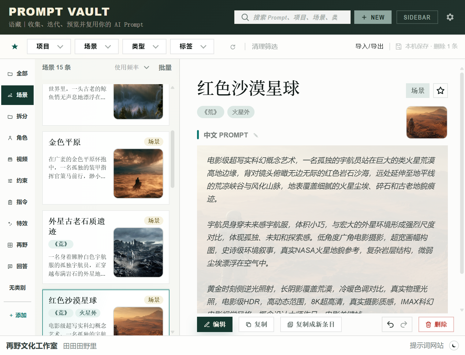 Prompt Vault 桌面端界面