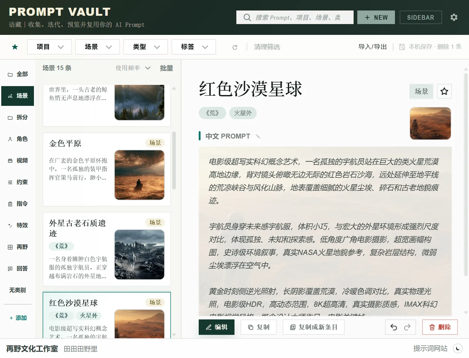 语藏 Prompt Vault 界面