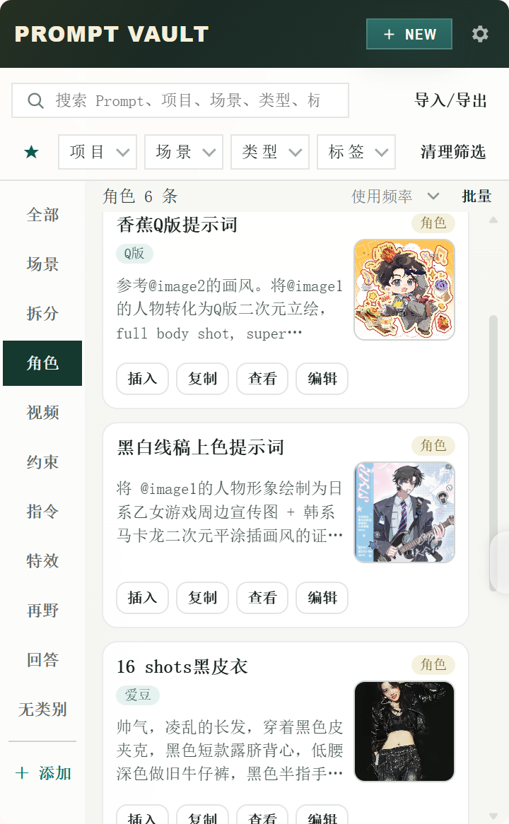 Prompt Vault 窄屏端界面
